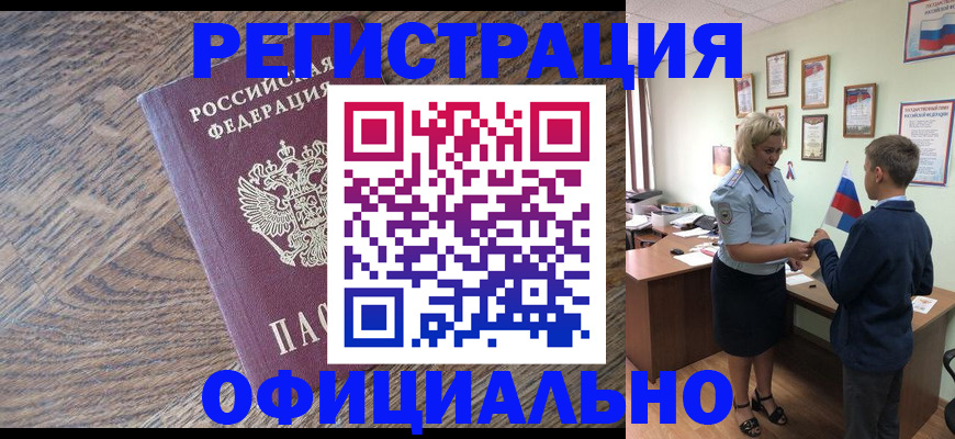 временная регистрация законно в Ангарске