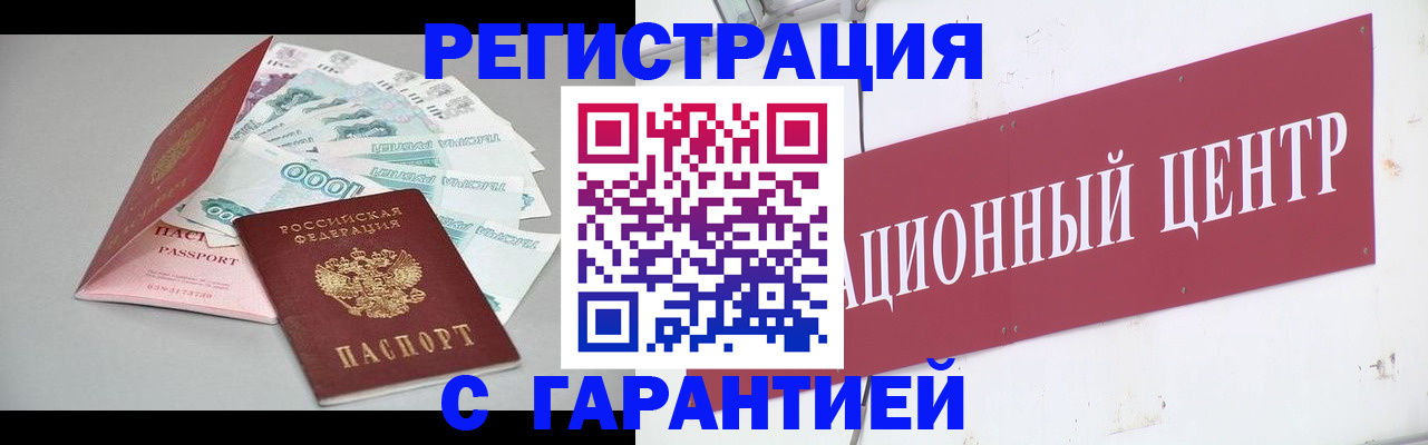 временная регистрация недорого в Ангарске