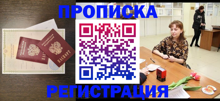 временная регистрация госуслуги в Ангарске