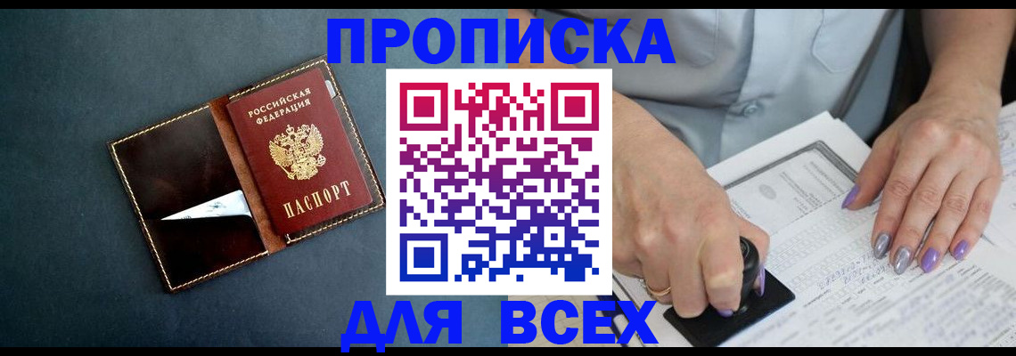 временная регистрация в Ангарске