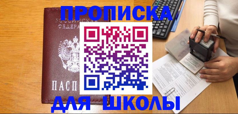 временная регистрация для всех в Ангарске