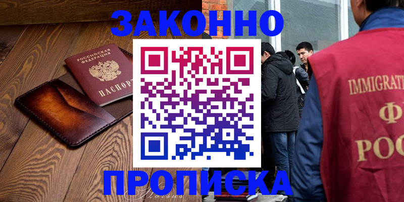 прописка 2025 в Ангарске