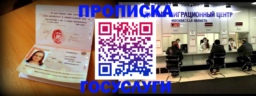 прописка паспорт в Ангарске