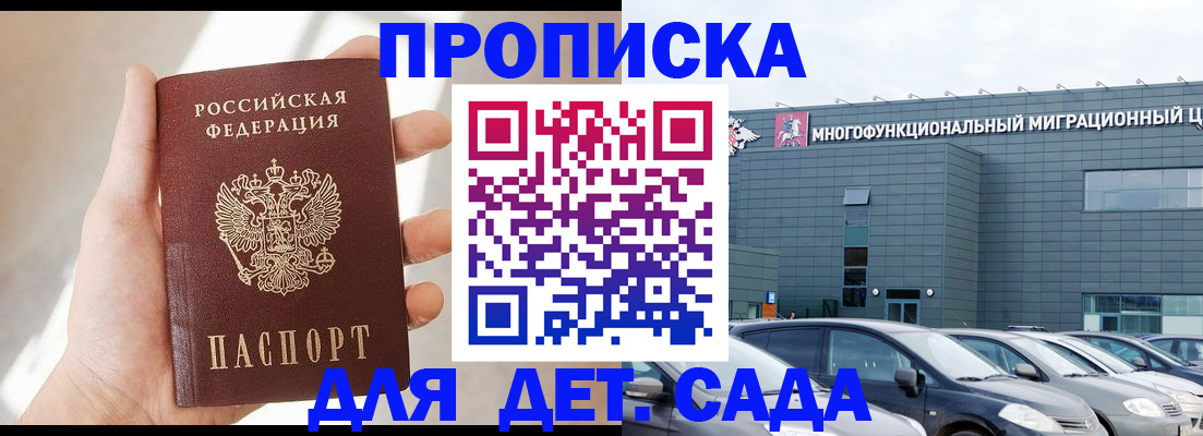 прописка ребенка в Ангарске