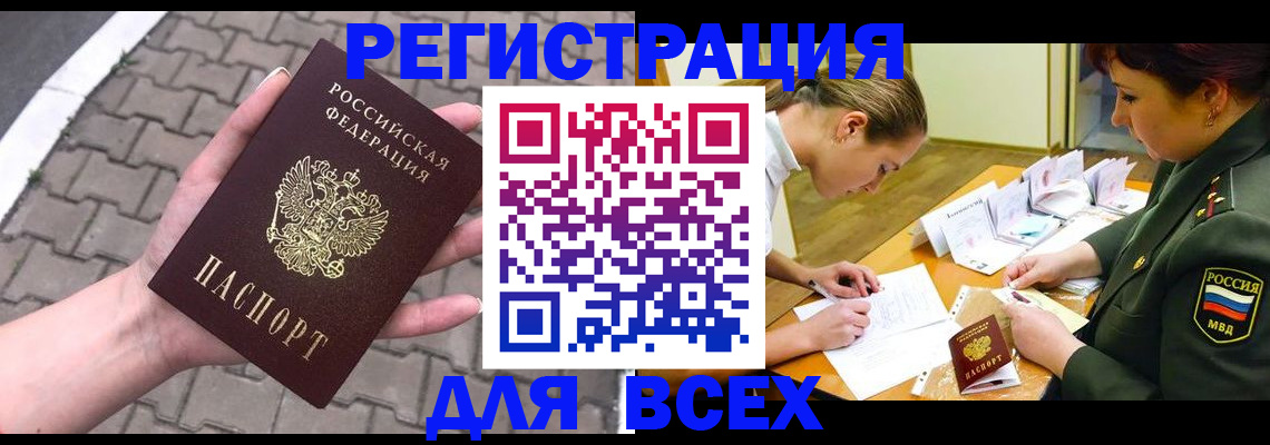 прописка законно в Ангарске
